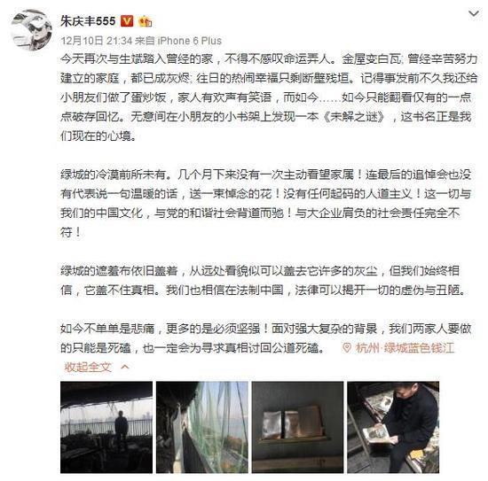 杭州保姆放火案后起火房屋内景首次曝光家属控诉绿城冷漠