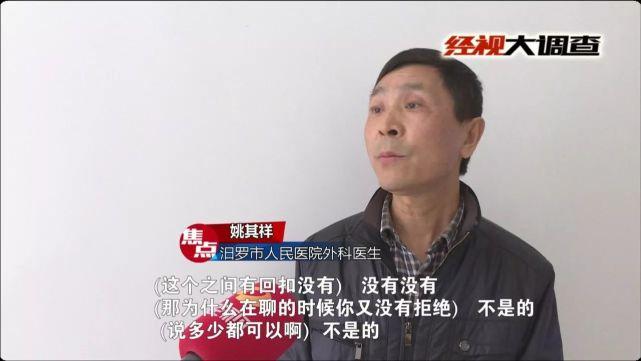 湖南医生指定药店吃回扣:字迹是暗号 4人被停