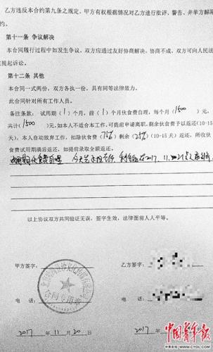 一家公司与记者签订的合同显示,求职者需先承担第一个月的1500元伙食费用。杨威/摄
