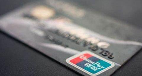 女子丢失银行卡5年后卡里多出66万巨款 惊动警察