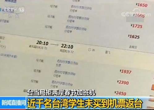 千名台湾学生未买到机票 大陆航空加开班机助