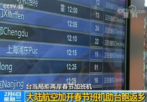 千名台湾学生未买到机票 大陆航空加开班机助