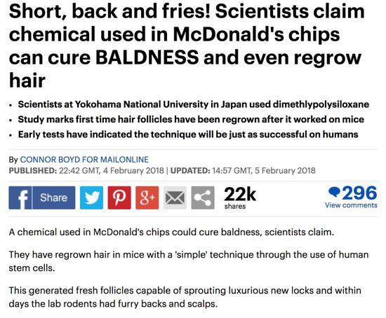 日本版的Newsweek网站:“研究表明,麦当劳薯条里的化学成分可以治疗秃头”