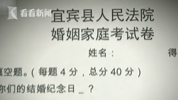 要离婚先考试 多地法庭现离婚考试引争议