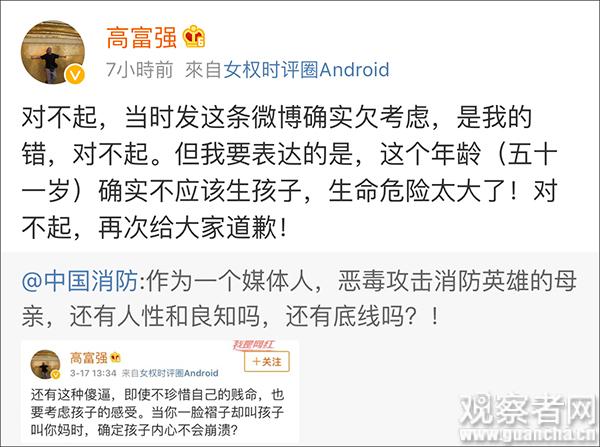 天津港牺牲消防员母亲产子遭攻击 消防局官微怒斥