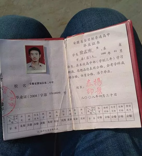 3、红原县高中毕业证样本：高中毕业证是什么样的照片