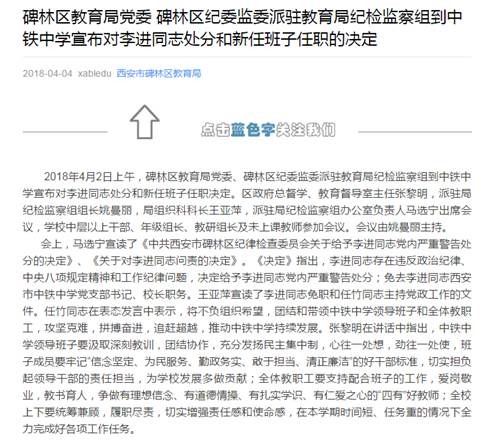 被举报半夜醉酒电话叫女教师代驾的校长被免