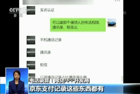 短信恐吓、电话骚扰、暴力催收……记者调查网贷乱象