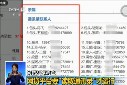 短信恐吓、电话骚扰、暴力催收……记者调查网贷乱象