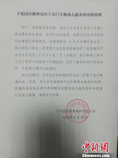 河北幼儿早教游泳课溺水无人发现 官方：关停该机构