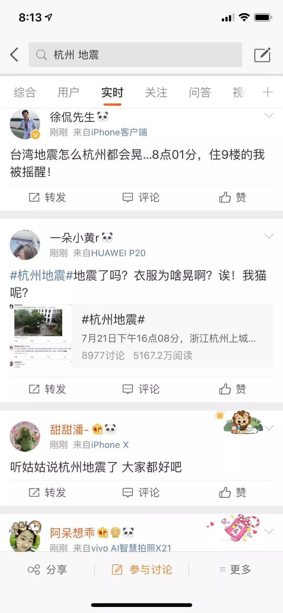 刚刚这里地震了!浙江多地有震感!很多杭州人睡