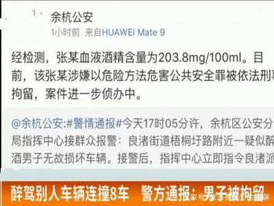 杭州醉汉强抢他人车辆 一路连撞8车