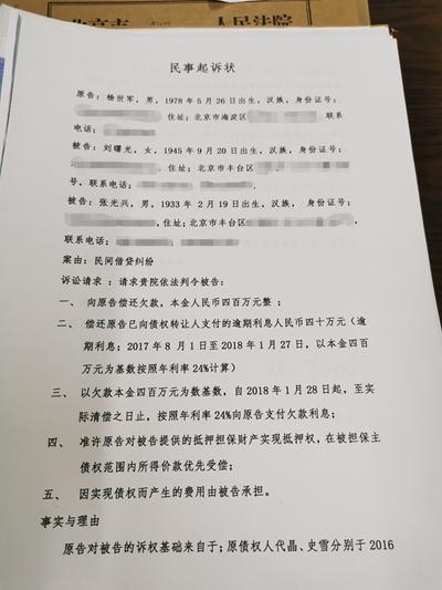 杨世军起诉张光兴,要求对方偿还欠款的起诉书.受访者供图