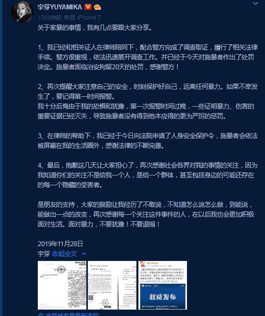 宇芽回应前男友家暴被拘:十分后悔第一次报警过晚