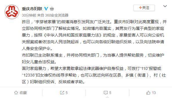 宇芽回应前男友家暴被拘:十分后悔第一次报警过晚