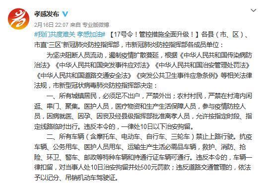 所有城镇居民须足不出户 违者处10日以下治安拘留