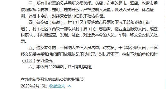 所有城镇居民须足不出户 违者处10日以下治安拘留