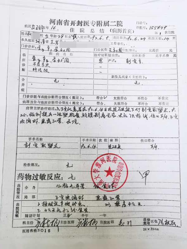 杜萍当年在医院生儿子时的住院病历. 澎湃新闻记者 朱远祥