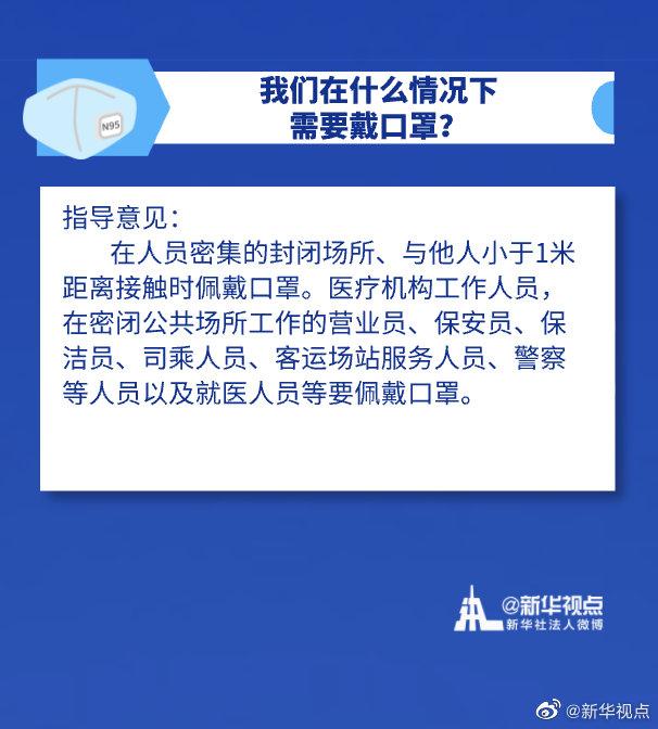 新华视点什么情况下需要戴口罩？可以去餐厅、影院了吗？权威指导来了！
