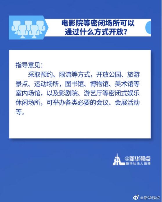 新华视点什么情况下需要戴口罩？可以去餐厅、影院了吗？权威指导来了！