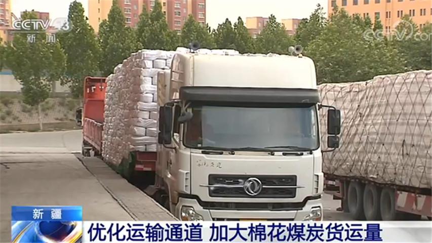新疆：上半年共发送棉花、煤炭共计3635.91万吨