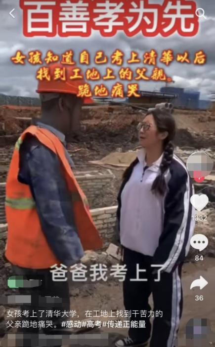 摆拍|“女孩考上清华跪谢父母”系摆拍，“正能量谣言”危害甚矣！
