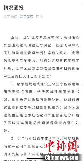 违建|南京江宁纪委监委：对秦淮河河堤违建涉事九人予以处理