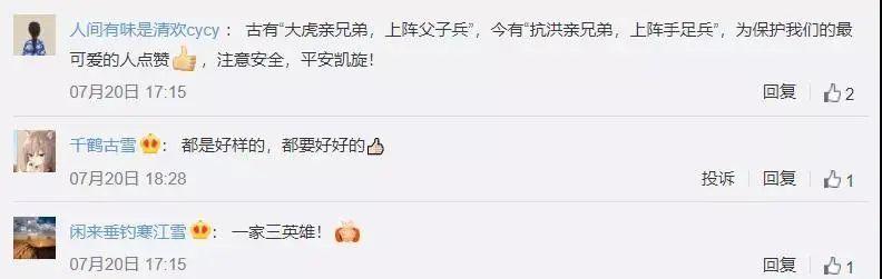 父子|“夫妻档”“父子兵”“亲兄弟”……这样演绎着抗洪大堤上的感动