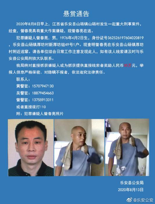 嫌疑人|江西乐安警方悬赏30万缉拿嫌疑人曾春亮