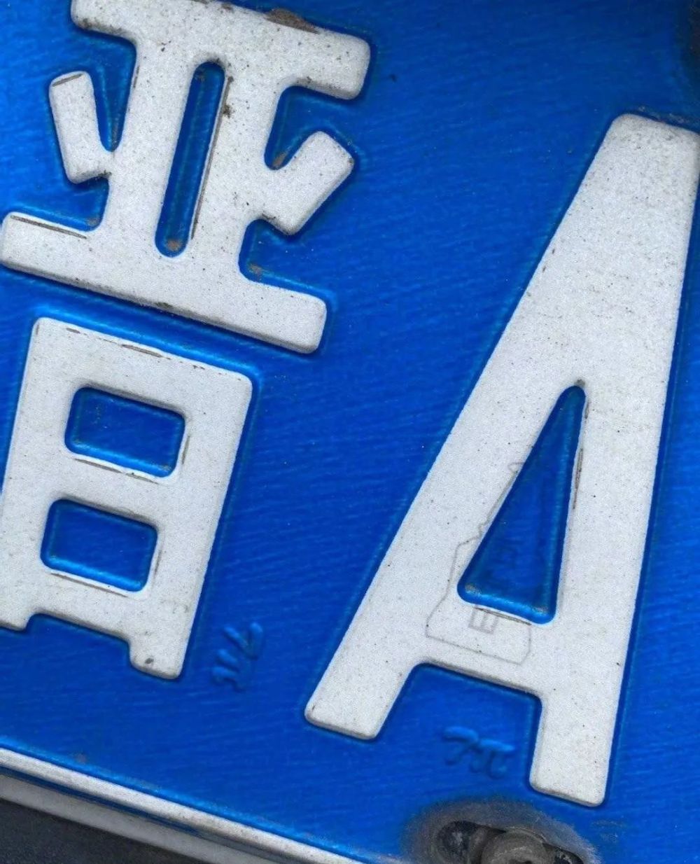 南京长江大桥|意外发现！车牌上有个小秘密，全国网友都激动了