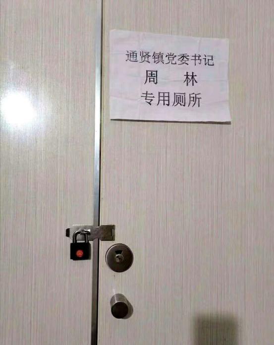 专用|四川一镇党委书记享专用厕所？官方：当事人已报警