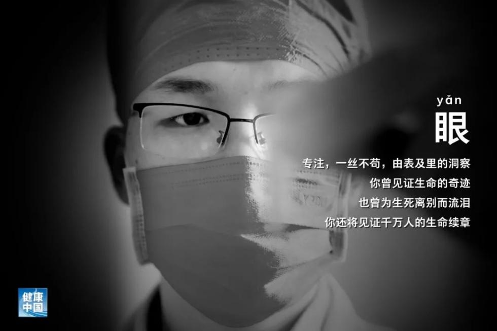 身体|听，这是一位医师的身体独白