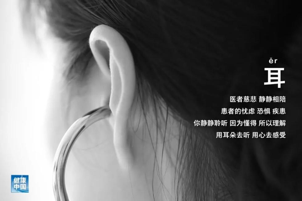 身体|听，这是一位医师的身体独白