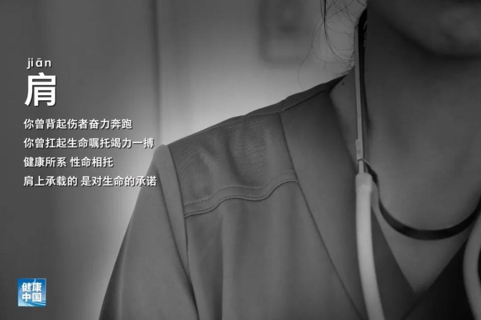 身体|听，这是一位医师的身体独白