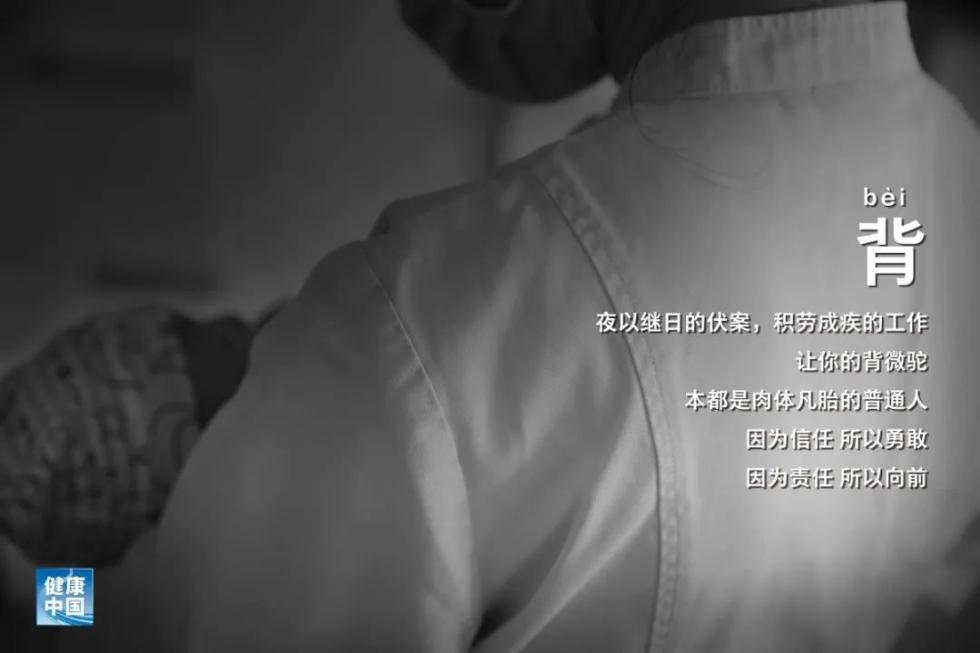 身体|听，这是一位医师的身体独白