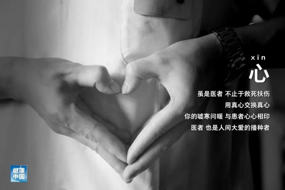 身体|听，这是一位医师的身体独白