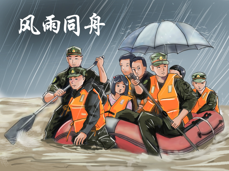 人民|漫画丨不惧风雨，这些抗洪抢险中的感人瞬间温暖又有力