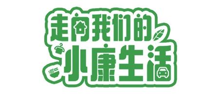 长岛|人海和谐共生 胶东渔民找到小康密码