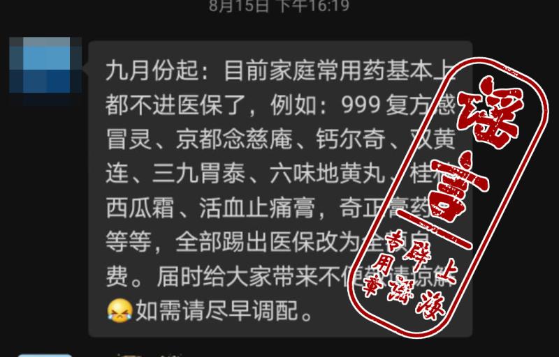 调整|“家庭常用药基本退出医保”？目录是在调整，但这一说法不可信