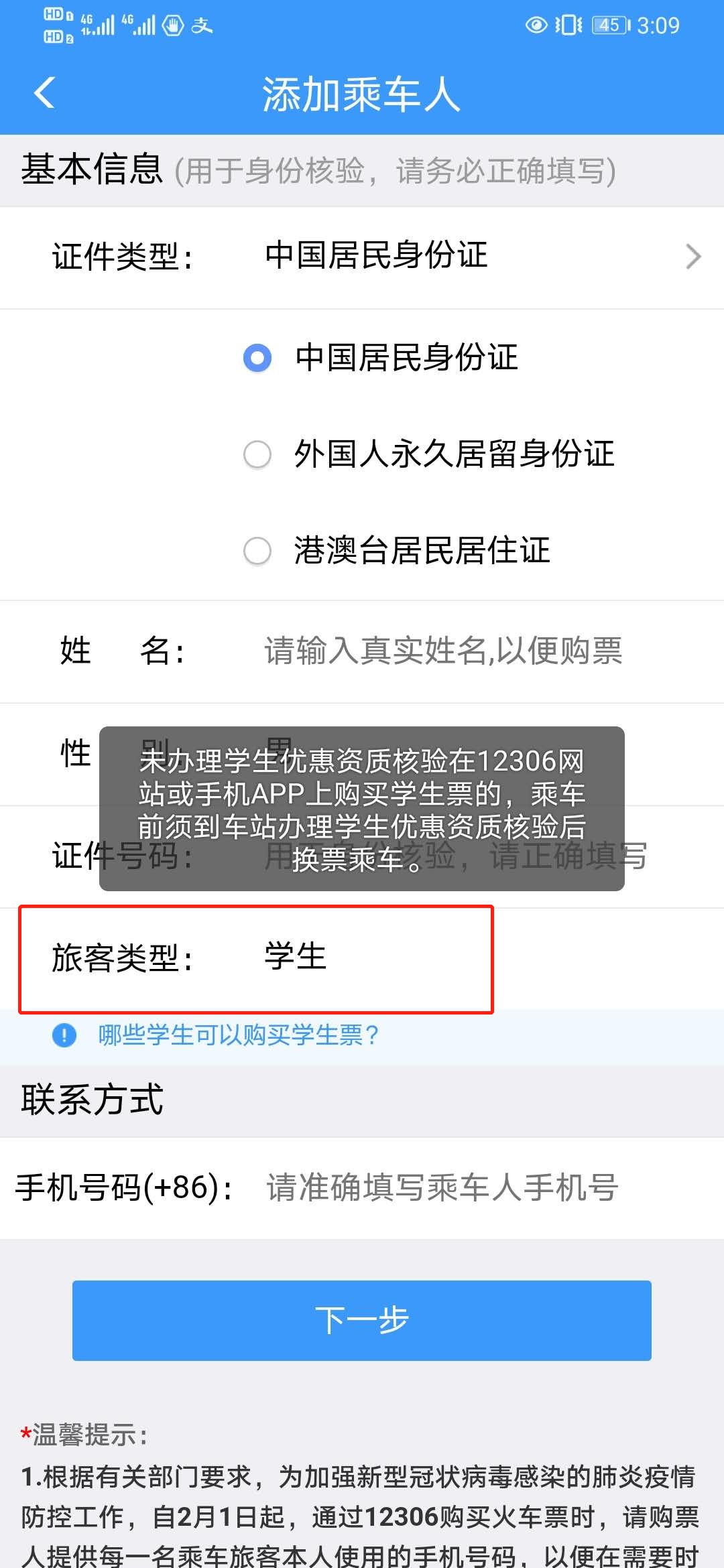 中国铁路|购买联程学生票，核销几次优惠次数？学生票超全解答来啦！