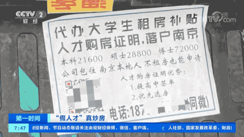 2万可买人才购房资格？买一套新房“净赚上百万”？内幕曝光！（最新发布）
