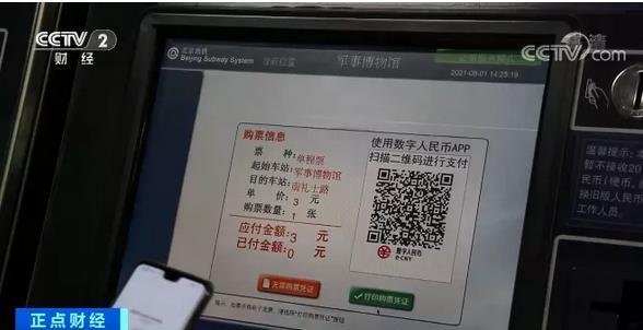 怎么使用数字人民币里面的钱 W020210803178567656107.jpg