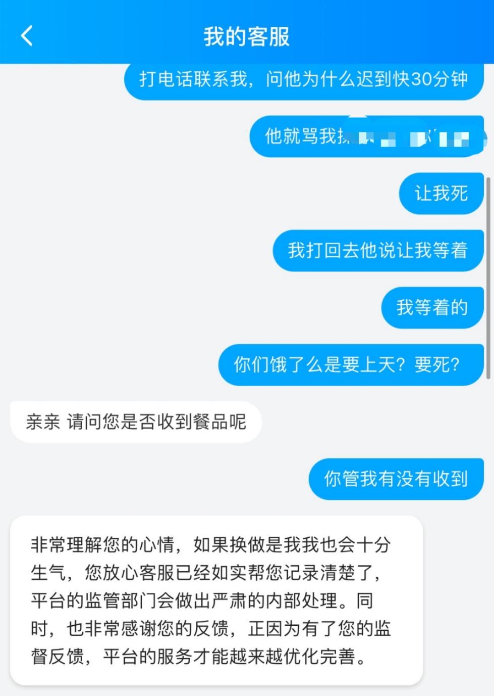 陈先生在饿了么平台反映称外卖员超时后对其进行辱骂。 本文图片均为受访者提供