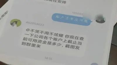 细思极恐！“领导”一声令，527万元没了……