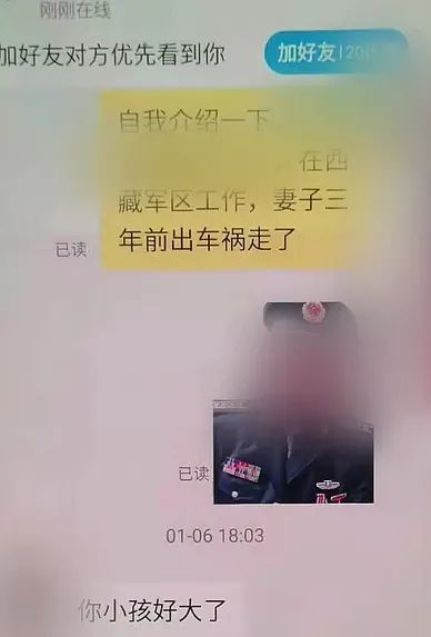 冒充边防军人诈骗多名女性,案件曝光!