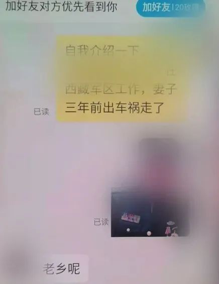 冒充边防军人诈骗多名女性,案件曝光!