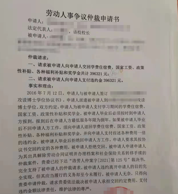 劳动人事争议仲裁申请书