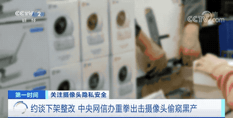 400个摄像头账号卖150元 官方重拳出击摄像头偷窥黑产