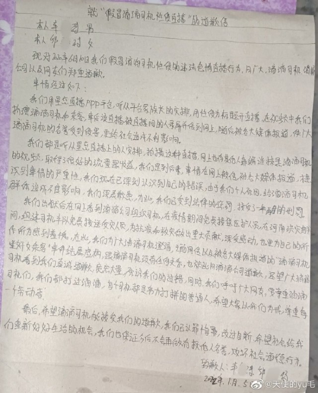 假冒滴滴司机进行性侵直播当事人出狱、道歉