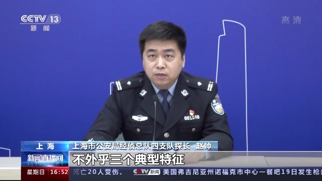 警方侦破上海首例利用虚拟货币传销犯罪案 涉案超亿元